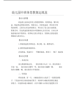 幼儿园中班体育教案运纸盒.pdf