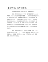 说明文家乡的剪纸.pdf