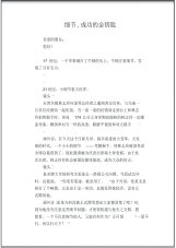 高中生优秀作文精选：细节,成功的金钥匙.pdf