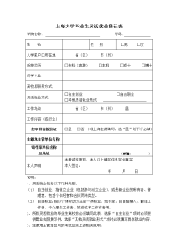 上海大学毕业生灵活就业登记表-01doc.doc