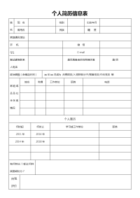 浙江大学生物医学工程与仪器科学学院学生登记表.doc