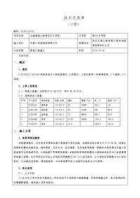 (二级)路基工程施工技术交底.docx