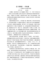 读书笔记.doc读《剪纸有感》.doc