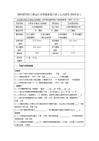 绿色建筑备案登记表.doc