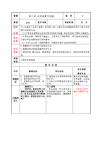 泰山版小学信息技术第2册第2课成语故事巧存储教案.doc