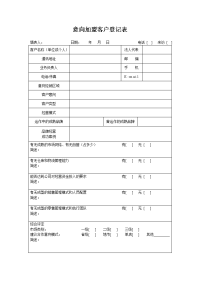 意向客户登记表.doc