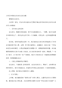 小学五年级班主任家长会发言稿共五篇.doc