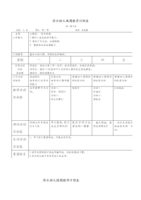 大班幼儿园教育周工作计划清单表格.doc