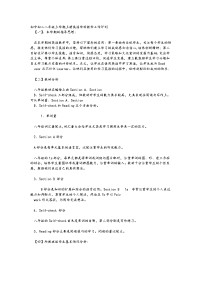 八年级上册英语教学工作计划清单(史上全面).doc