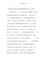 质监局公务员年度考核登记表精编个人总结       .doc