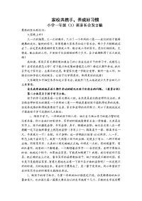 2019小学一年级班家长会发言稿.doc