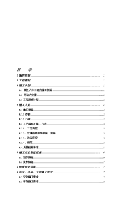 c浆砌卵石排水沟施工方案.doc