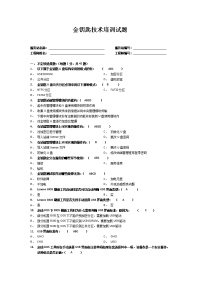 金钥匙技术培训试题(一).doc