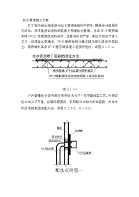 给水管道施工方案.docx