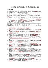 山东省建筑工程消耗量定额第三章.doc