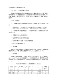 小区污水处理工程方案设计实例.doc