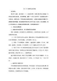 四3家长会发言稿1份.doc