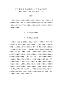 关于-剪纸的文献的综述.doc