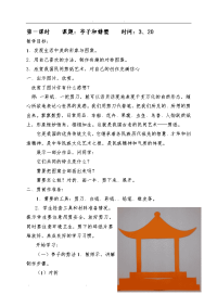 小学三年级剪纸教（学）案.doc