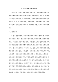 2018年一年级下学期期中家长会发言稿.docx