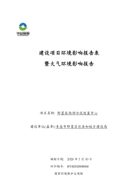 即墨西厂污泥炭化项目报告表.pdf