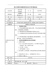 浙江菲达环保科技股份有限公司科技攻关项目情况表_科.doc