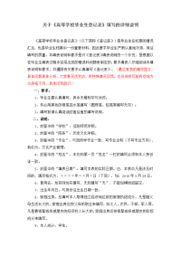 《高等学校毕业生登记表》填表说明.doc