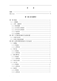 江西某啤酒厂废水处理毕业设计说明.doc