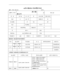 应聘登记表模板..doc