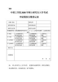 申请查分登记表.doc