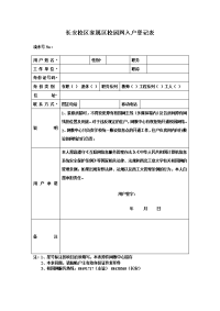 校园网宽带入户登记表.doc