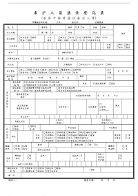 来沪人员居住登记表模板..doc