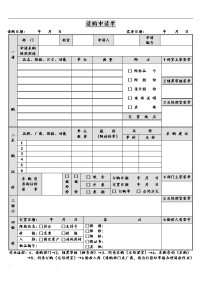 采购管理表格汇总43.doc