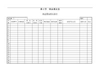 采购管理表格汇编.doc