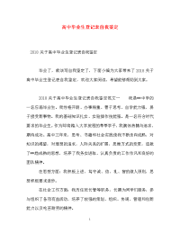 高中毕业生登记表自我鉴定_12.doc