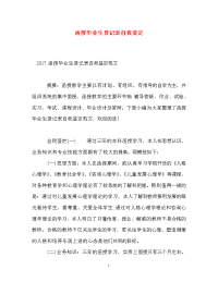 函授毕业生登记表自我鉴定_0.doc