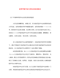 高等学校毕业生登记表自我鉴定_1.doc