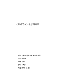 《剪纸艺术》教学活动设计薛旭梅.doc