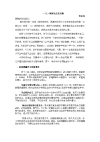 一上家长会发言稿我.doc