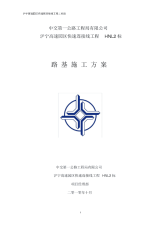 路基施工方案.docx