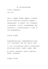 初一学生家长会发言稿.docx