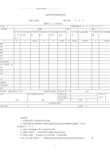 金融保险营业税纳税申报表.pdf