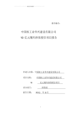 中核华誉10亿元应收账款融资担保项目报告.pdf