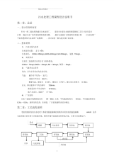 污水处理工程课程设计说明书.pdf