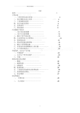 北方某县城污水处理工程截污干管设计方案.pdf