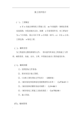 【景观施工】高速公路绿化工程施工组织设计方案范本.pdf