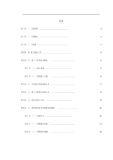 室外管道施工组织设计方案.pdf