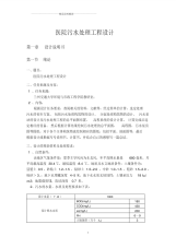 医院污水处理工程设计.pdf