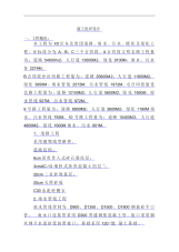 市政道路施工组织设计(雨水污水绿化).pdf