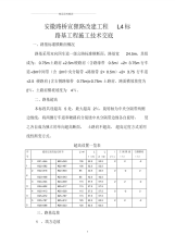 路基工程施工技术交底.pdf